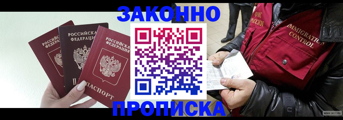 временная регистрация для всех в Осинниках