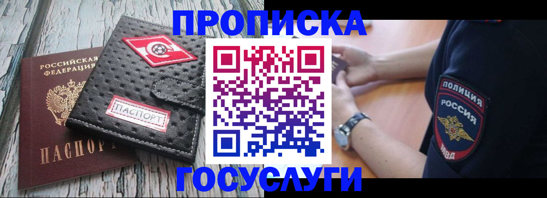 прописка гарантия в Осинниках