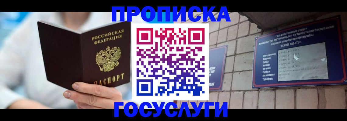 прописка ребенка в Осинниках